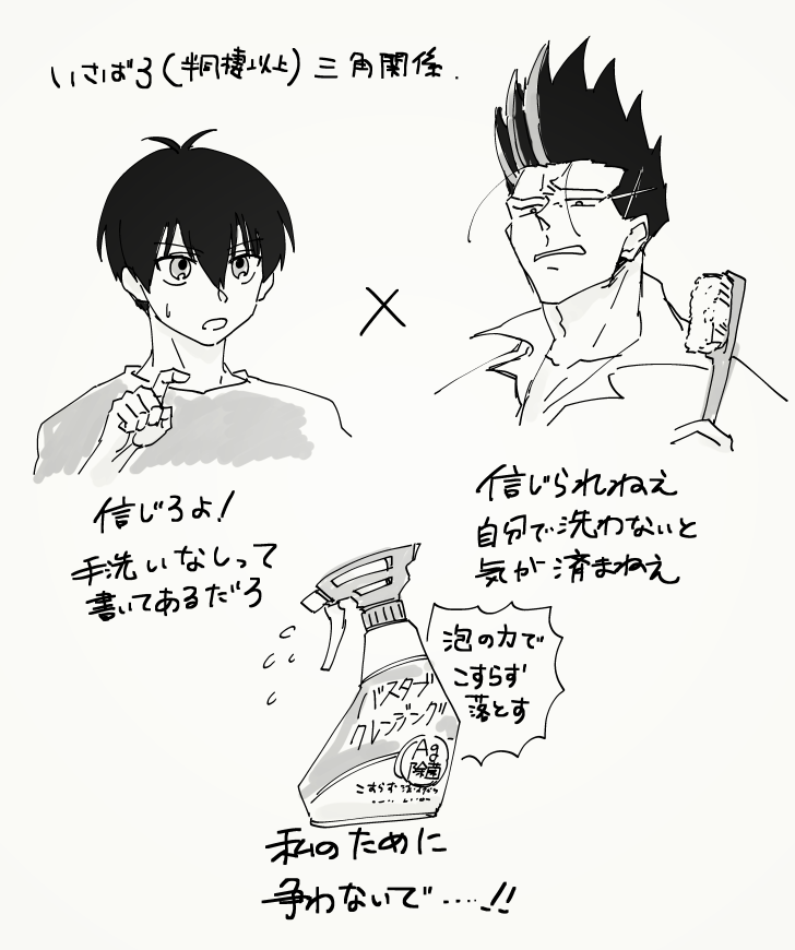 落書き以下のいさばろ 