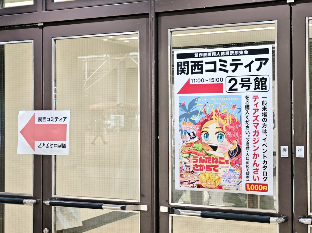 きょう、唐突に大阪に行くことになったので、たまたまやってた関西コミティアに行ってみました！