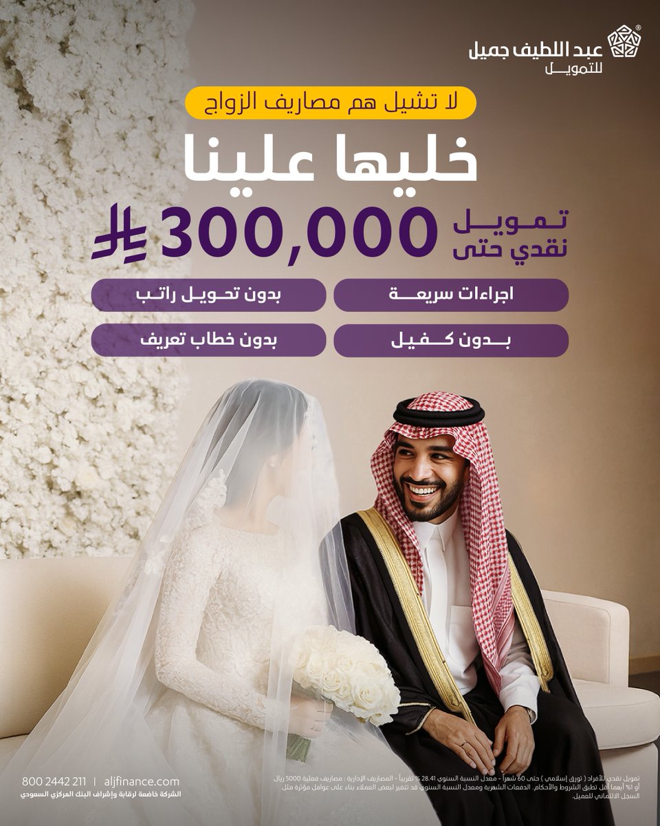 تمويل زواجكم حتى 300,000ريال بدون كفيل ولا تحويل راتب وبإجراءات سريعة من #عبداللطيف_جميل_للتمويل

✔️ بدون خطاب تعريف
✔️ بدون تحويل راتب

قدم طلبك:
aljf.ly/f75yvje

📌تطبق الشروط و الأحكام

#عبداللطيف_جميل_للتمويل_تمكن
#تمويل_نقدي