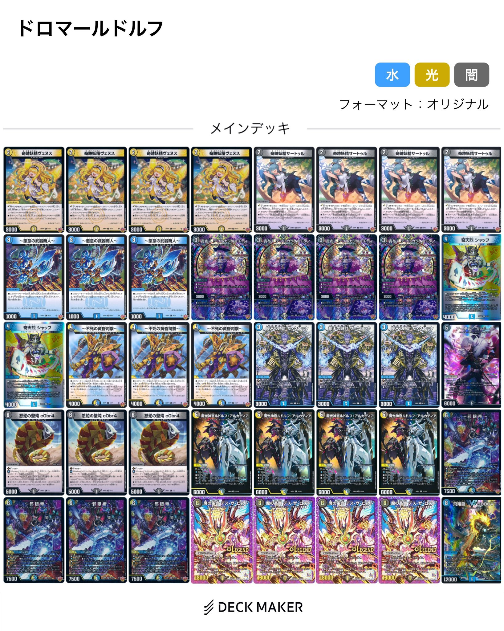 デュエマ　ドロマーマーシャル　デッキ Environment Introduction] The new deck 