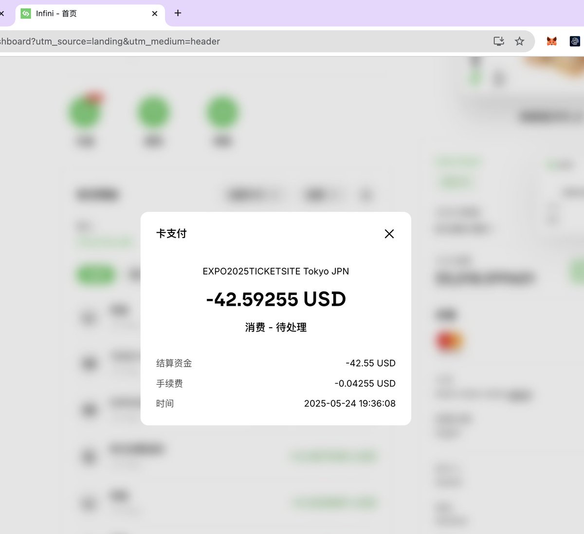 分享一个新场景，用@0xinfini 买了大阪世博会的门票@0xsexybanana @IvyLeanIn  @Infini_CN，世博会门票标价是6000日元，谷歌汇率换算是42.07美元，刷卡金额是42.59美元，很丝滑。