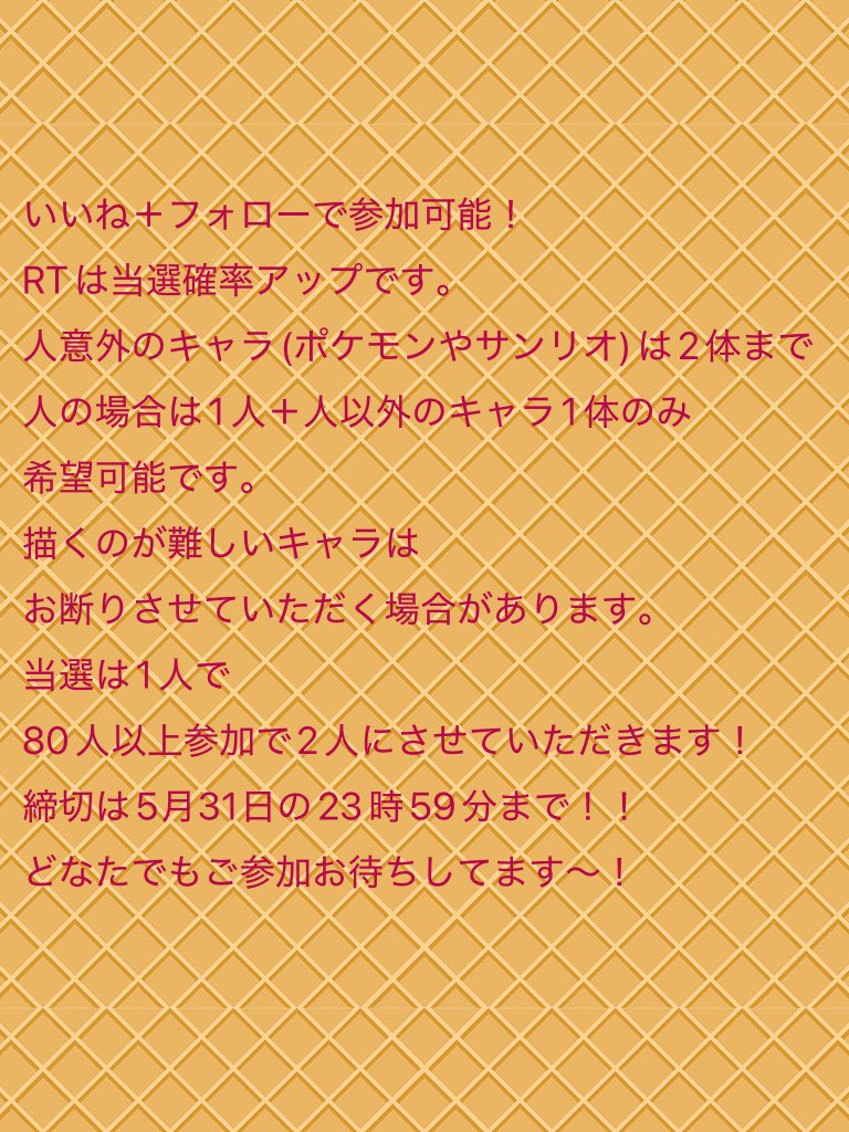 テスト終わったので恒例のイラスト企画します！！🎁✨️
いいねとフォローで参加可能、その他の内容は2枚目の画像をご覧下さい🌟
当選後、男性キャラ希望の方宛なのですが、男の子の場合は可愛く描いてしまう可能性が高いので、それでも大丈夫な方のみでお願いします！
沢山のご参加お待ちしてます😻