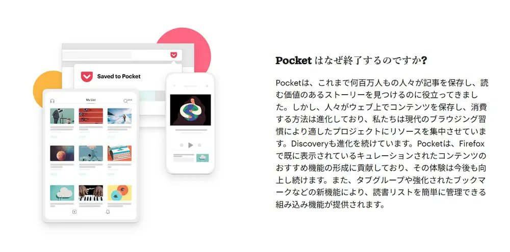 enjoypclife's tweet image. Pocketが2025年7月8日でサービス終了となります。データバックアップ方法とおすすめ移行先・無料代替サービスをまとめておくので、良かったら参考にどうぞ。
enjoypclife.net/pocket-shutdow…
#Pocket