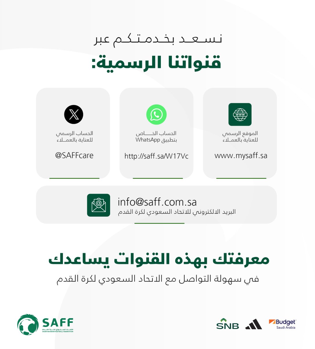 الاتحاد السعودي لكرة القدم - العناية بالعملاء tweet media