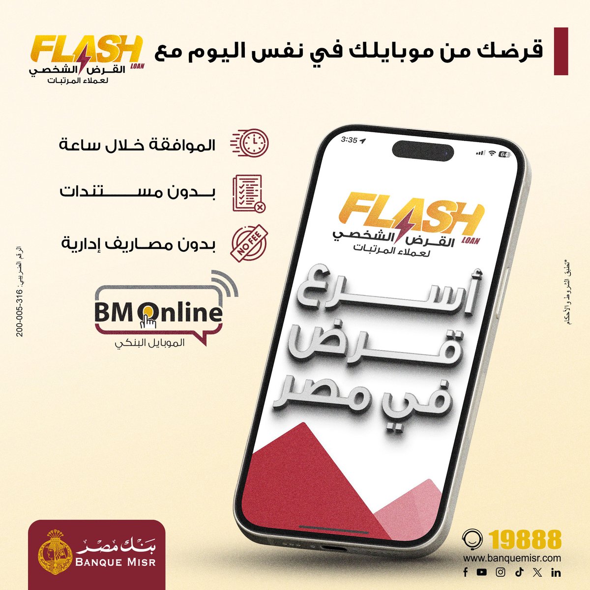 بنك مصر Banque Misr (@banquemisr) on Twitter photo لو بتقبض مرتبك على بنك مصر قدم على قرضك واحصل على الموافقة خلال ساعة بدون تقديم مستندات وبدون مصاريف ادارية 
*تطبق الشروط والأحكام
#قرضك_من_موبايلك_في_نفس_اليوم
#اسرع_قرض_في_مصر لو بتقبض مرتبك على بنك مصر قدم على قرضك واحصل على الموافقة خلال ساعة بدون تقديم مستندات وبدون مصاريف ادارية 
*تطبق الشروط والأحكام
#قرضك_من_موبايلك_في_نفس_اليوم
#اسرع_قرض_في_مصر