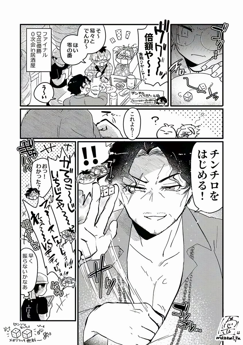 rkgk 酔っ払いチンチロどつまんが 