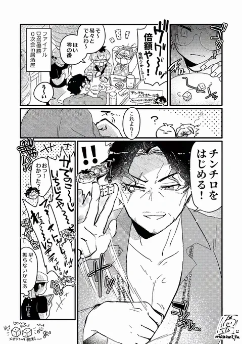 rkgk 酔っ払いチンチロどつまんが 