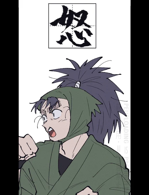 こへ百面相  「怒」 