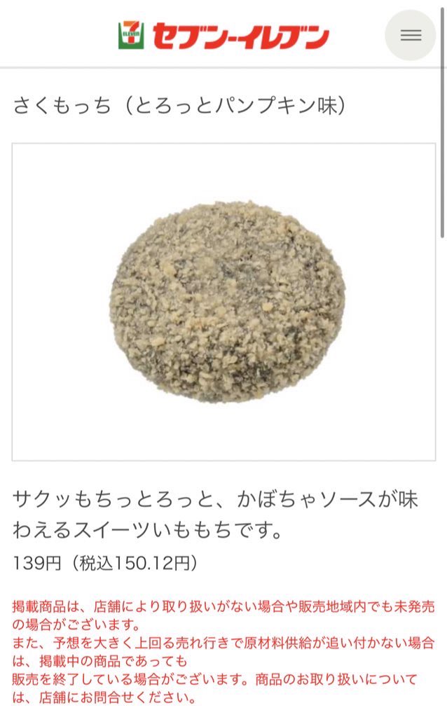 aikaly__'s tweet photo. セブンのさくもっちとろっとパンプキン味が再販されているので全人類食べてくださいマジで美味すぎて感動飛ぶ🪽
155kcalだからダイエッターさんも1個は食べてね強制です(？)
私は今日も2個食べました🎃

#ダイエット垢さんと繋がりたい　
#食事記録　#コンビニスイーツ　#コンビニ飯　#セブンイレブン　#日常垢さんと繋がりたい