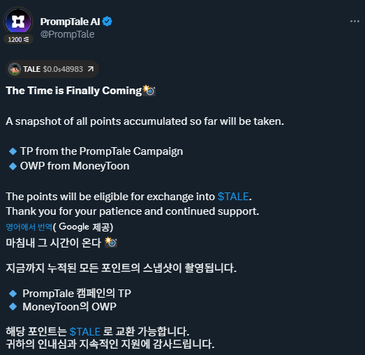 honeyoftoday's tweet photo. ✅[Money Toon 근황]
텔레그램 딸깍 파밍작 '머니툰' 스냅샷 찍나보네요

파밍한 포인트는 $TALE로 스왑할 수 있고, 스왑 비율은 추후 공개 예정.

별로 기대는 안되네요.. TG 🤣

@moneypower190 Thanks mate👏

#promptale #moneytoon https://t.co/hPQ7Q8lJtZ