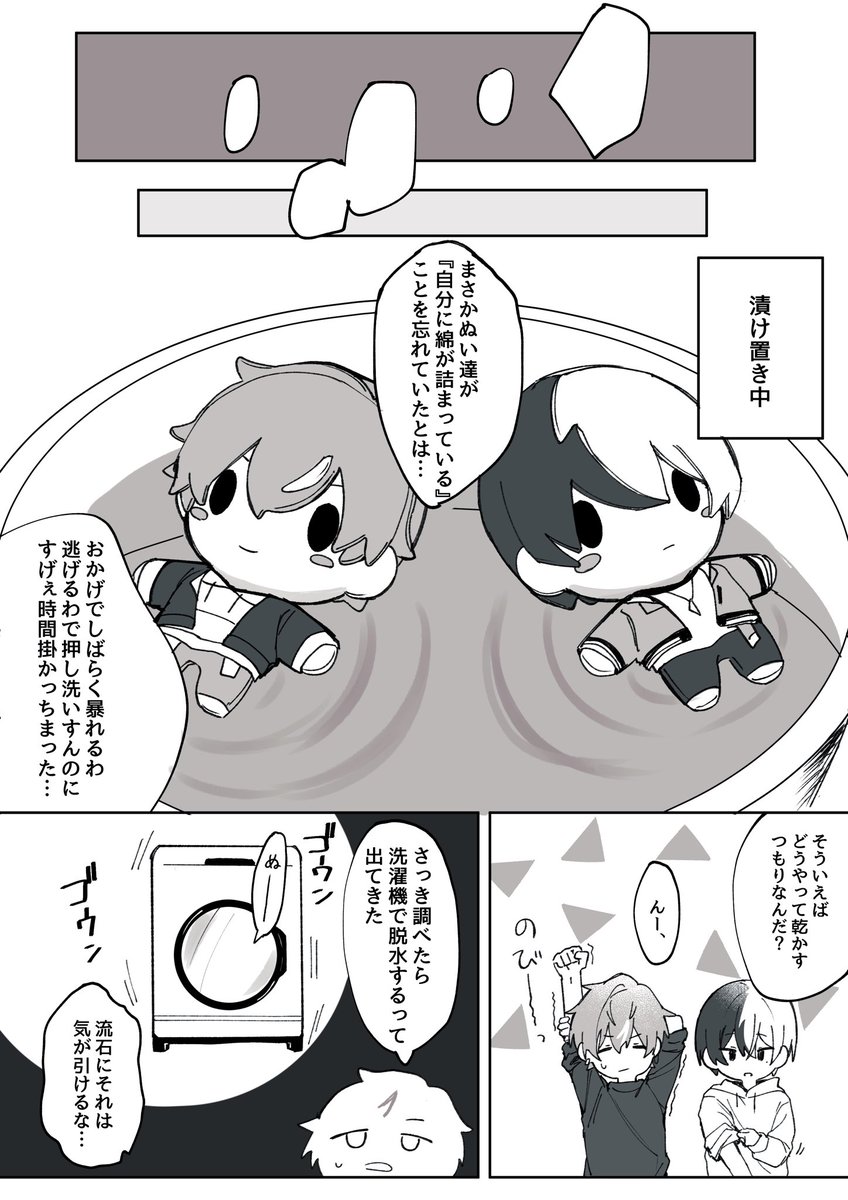 展示していた自我ありアキトウぬい+彰冬の漫画です!🥞☕️
(1/2)
 #HalfHeart_3rd 