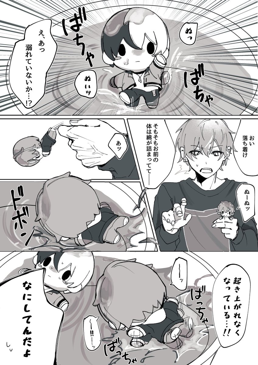 展示していた自我ありアキトウぬい+彰冬の漫画です!🥞☕️
(1/2)
 #HalfHeart_3rd 