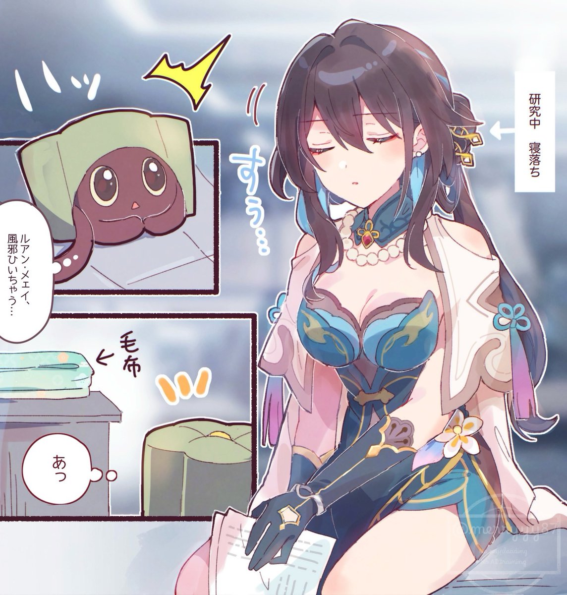 ルアン・メェイさん、たまに寝落ちしてると知り…
(スタレの絵🧬) 