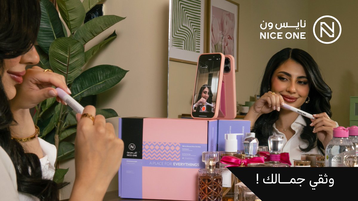 NICEONESA's tweet photo. من كثر ما أعجبها خذت لها صورة معه📸😍!
شاركونا بالكومنت اسم اللي بيدها ومن أي براند، بهاشتاق #يجمل_ويكمل 🔥🪄
- 3 فائزين✨
- يشترط متابعة الحساب، وإعادة النشر🔁 https://t.co/C5XhVs7QgQ