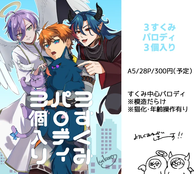 にじそ10で出す本のサンプルです!なんでも許せる人向けッ!!! 