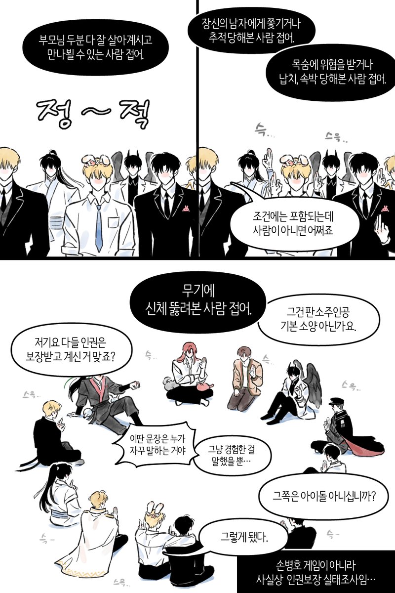 주인공 손병호게임