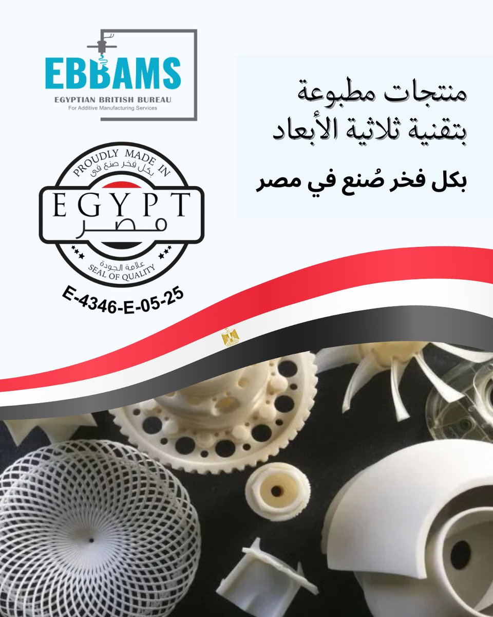 ebbams_3d's tweet photo. We are delighted to announce that we have officially obtained the trademark: "Proudly Made in Egypt," which reflects our commitment to quality, innovation, and supporting local industry
يسعدنا أن نعلن عن حصولنا على العلامة التجارية "بكل فخر صنع في مصر" https://t.co/6UJ8tKvp6j