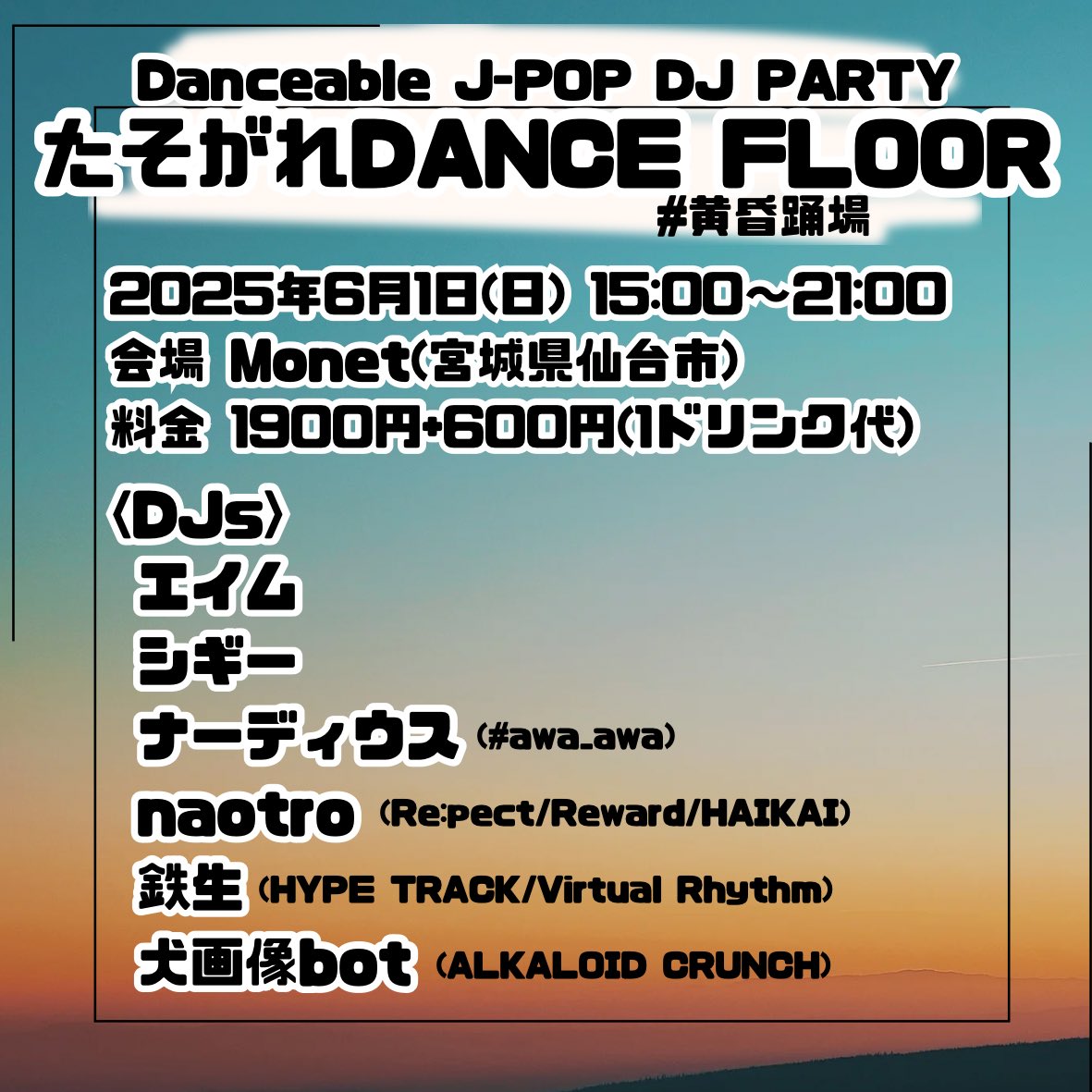 Danceable J-POP DJ PARTY
たそがれDANCE FLOOR #黄昏踊場 出演者紹介

『ナーディウス(#awa_awa)』

2025年6月1日(日)
at Monet(仙台) 15:00〜21:00