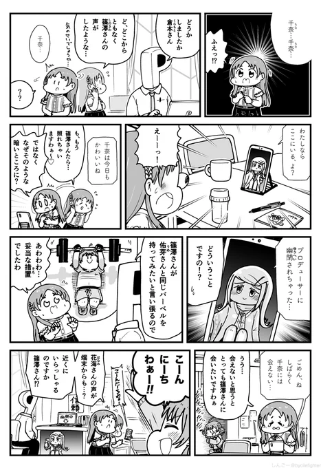 学園アイドルマスター 佑芽ちゃんの声でつながる補習組 #学マス 