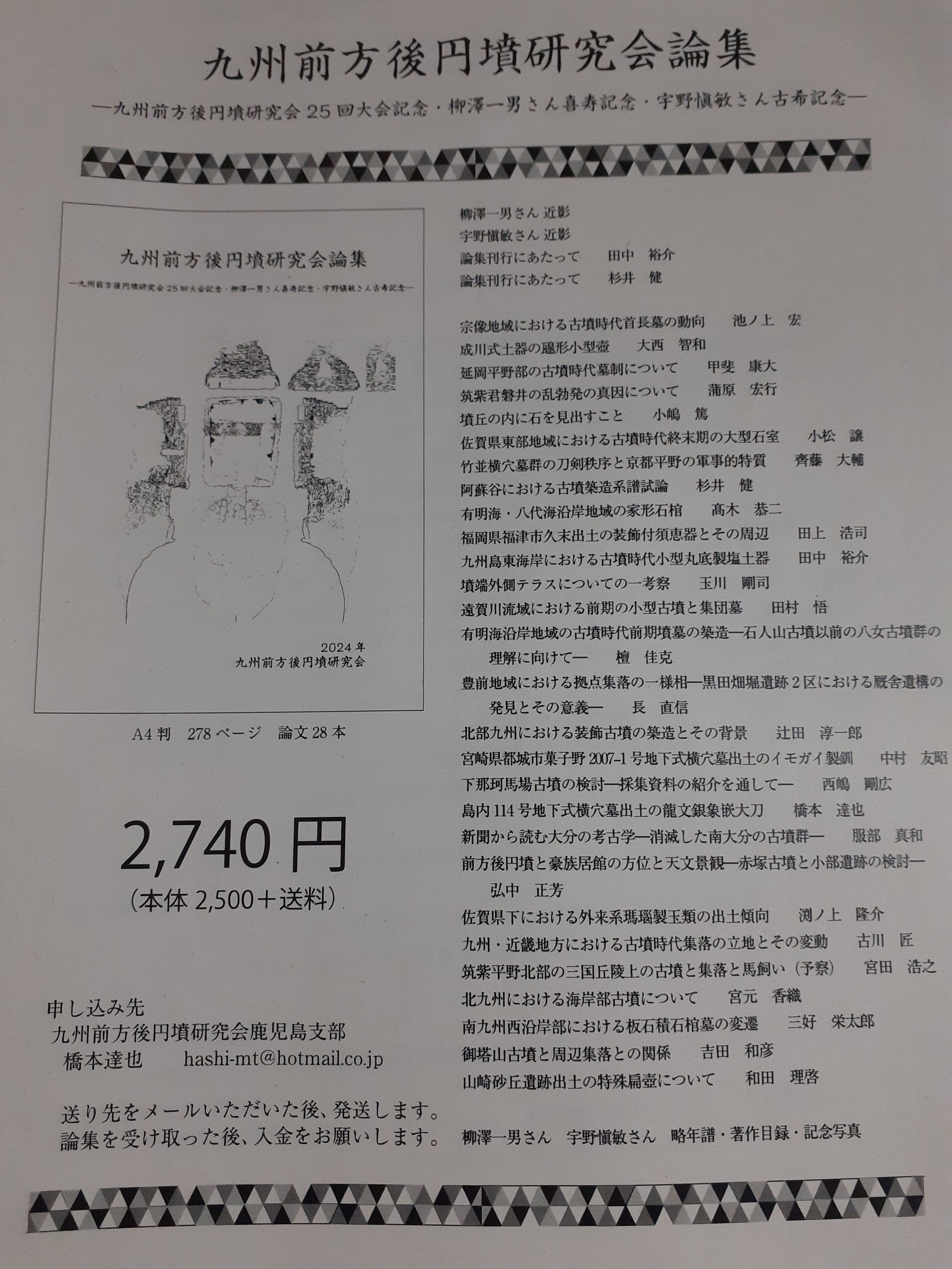 九州における首長墓系譜の再検討 : 第13回九州前方後円墳研究会