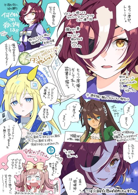 ウマ娘・タニノギムレット初育成了です。ウオッカ描きたかったのに入らなかった～!!お酒のギムレットのような余韻が心地良いシナリオでした🍸 