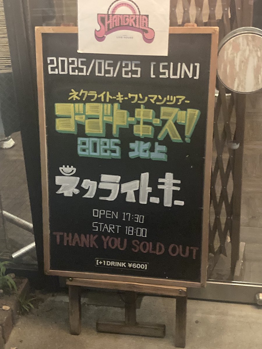 久しぶりのネクライトーキー🎶 めっちゃ楽しかった！！！！！