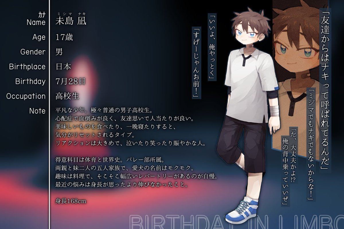 🩹夢の中で出会ったのは
 『極々普通の男子高校生』でした

🩹未島 凪（みしま-なき）
 /目野（@ omeeeeeeeii）様
 「友達からはナキって呼ばれてるんだ」
 「ミジマでもナギでもないからな！」

🩹#デイリム_夢境の迷い子