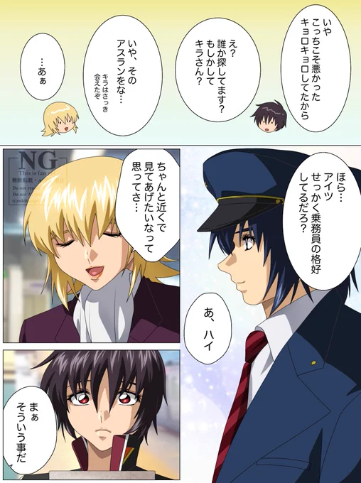 ワクワクな推し旅(2/3) 