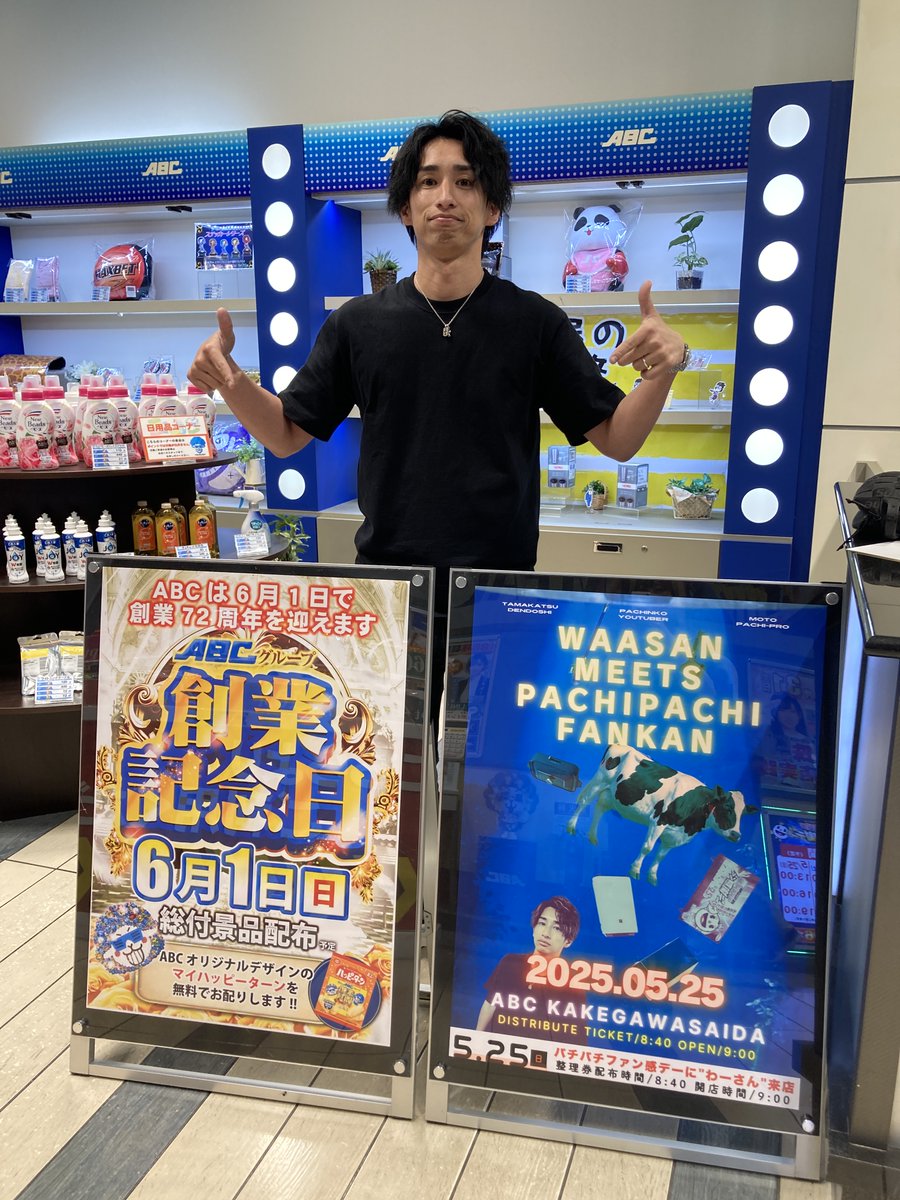 ABC掛川細田店【パチンコ&スロット】 (@abc_ksaida) on Twitter photo #わーさん(<a href="/prowaasan/">わーさん【waasan】</a> )
本日は遅くまで遊んで頂きぃぃ✌️
有難うございました‼️
ファン感と #東京喰種
楽しめましたかね❓❓🥹🥹
またのご来店お待ちしております🫡 #わーさん(<a href="/prowaasan/">わーさん【waasan】</a> )
本日は遅くまで遊んで頂きぃぃ✌️
有難うございました‼️
ファン感と #東京喰種
楽しめましたかね❓❓🥹🥹
またのご来店お待ちしております🫡