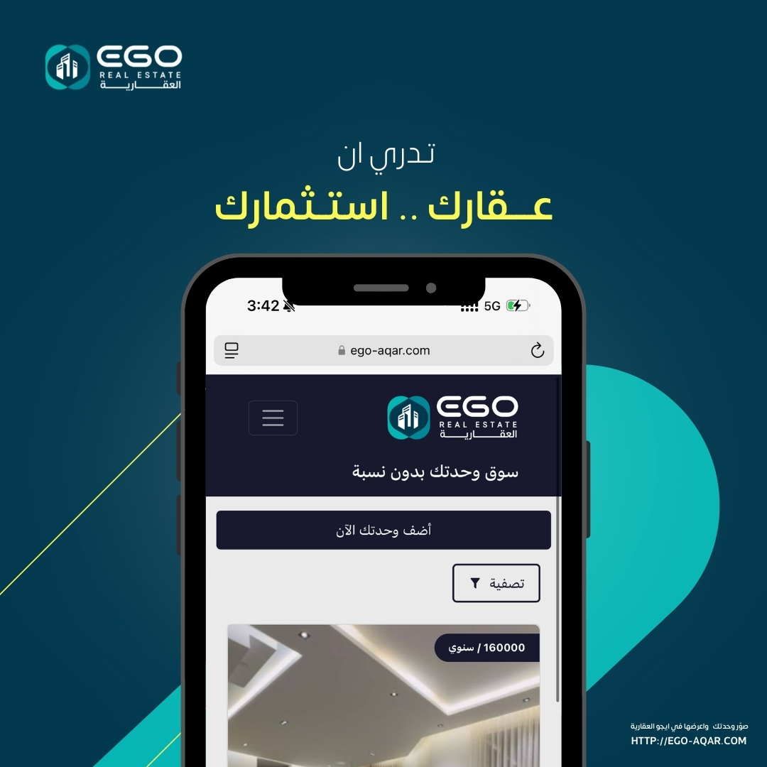 تدري إن عقارك هو استثمارك؟
سوّق وحدتك بدون أي نسبة وابدأ رحلتك الاستثمارية مع ايجو العقارية! 🏡

ضف وحدتك الآن بكل سهولة عبر موقعنا:
🌐 ego-aqar.com

#عقارك_استثمارك #ايجو_العقارية #عقار