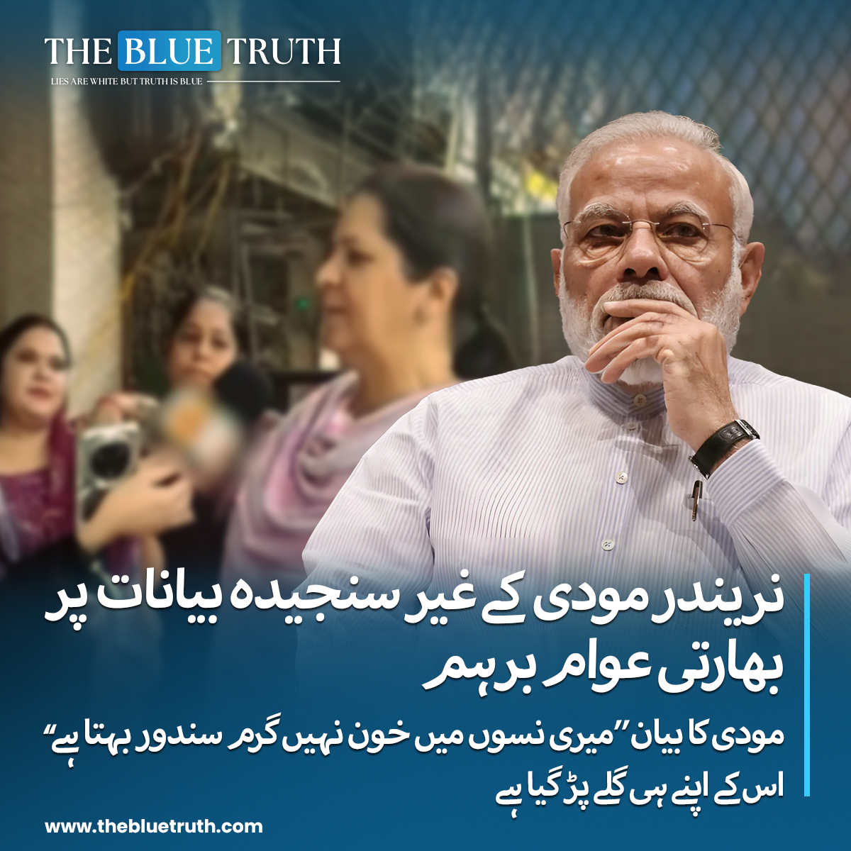 thebluetruth_'s tweet image. بھارتی عوام نے مزید کہا کہ مودی لوگوں کو گمراہ کر رہے ہیں، صرف گودی میڈیا ہی مودی کے گن گا رہا ہے، اصلیت عوام سے پوچھیں، پہلگام متاثرین کی داد رسی کے بجائے مودی بہار میں الیکشن کمپین چلا رہے ہیں۔

#ModiControversy #NarendraModi #IndiaPolitics #ModiStatements #PublicOutrage