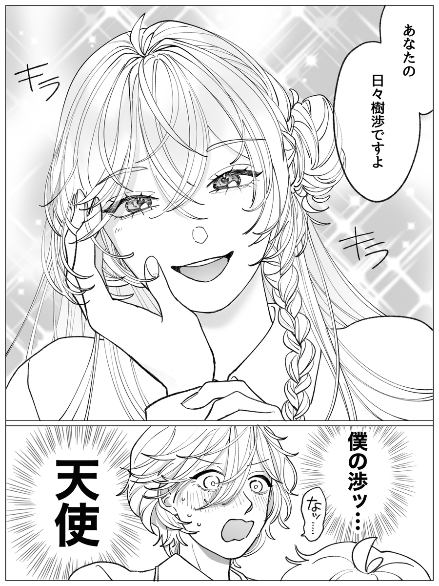 朝から美を浴びてほしい
英渉