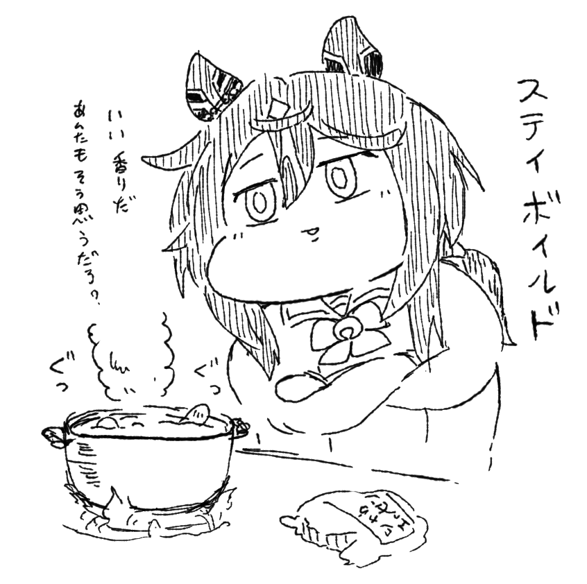 黄金の茹で娘 