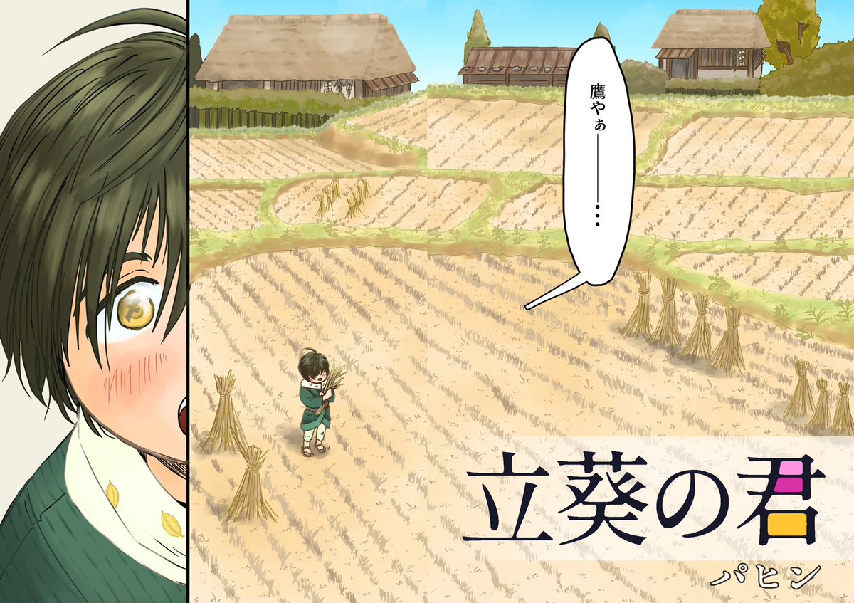 『立葵の君』再録(2/3) 