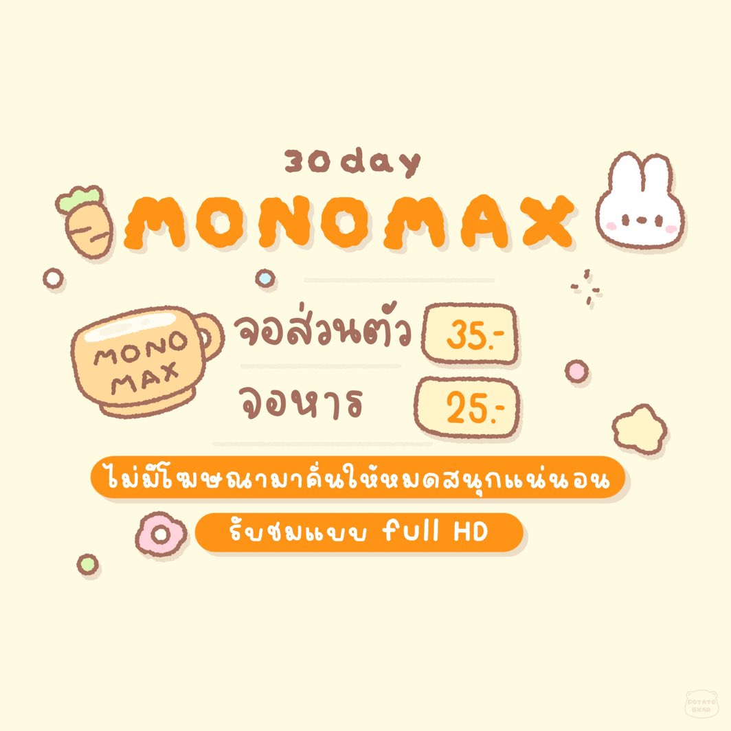 🧜🏻‍♀️🔅Monomax 3o days 🍐✿ 

𓂃 จอส่วนตัว — 35฿
𓂃 จอหาร — 25฿

สนใจ/สั่งซื้อ : dm or lin.ee/0P3YQJR

#monomaxหาร #MonoMax #โมโนหารราคาถูก #monomaxราคาถูก #โมโนหาร #หารโมโนแม็กซ์