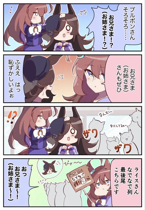 毎日投稿17日目 ライスをなでると幸せ #ウマ娘 
