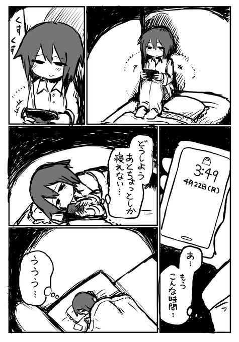 遅くまでスマホを見てしまったとき(1/4) 