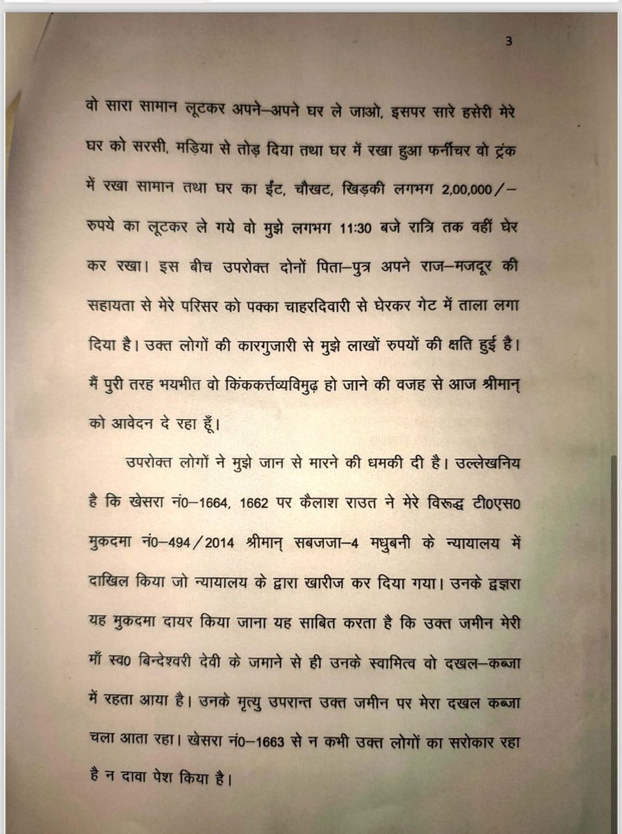 BambamThakur_HS's tweet photo. बिहार पुलिस की बहादुरी गुंडे-बदमाशों के चरणों में समर्पित है। तभी अपराधियों के मन से कानून और पुलिस का भय खत्म सा हो गया है। बिहार के मधुबनी शहर के रहने वाले डॉ. मनोज कुमार जी के पुश्तैनी घर पर खुलेआम कुछ लोगों ने कब्जा कर लिया। मनोज जी ने जब विरोध किया तो उनके साथ मार पीट किया गया जब नहीं माने तो बंदूक दिखाकर चुप करवा दिया गया। वे जब पुलिस में गए तो पुलिस उन्हें ही चुप करवा दिया लेकिन एफआईआर भी दर्ज करवाई, लेकिन पुलिस कार्यवाही करने के  उन्हें बजाय डरा-धमका कर घर भेज दिया। क्या बिहार में गुंडाराज आ गया है? क्या कानून व्यवस्था की जिम्मेदारी निभाने के बजाय पुलिस गुंडे-बदमाशों को संरक्षण देने का काम कर रही है? नीतीश जी, कुछ ही महीनों में बिहार में चुनाव है।

@NitishKumar @yadavtejashwi @laluprasadrjd @PrashantKishor 
@bihar_police