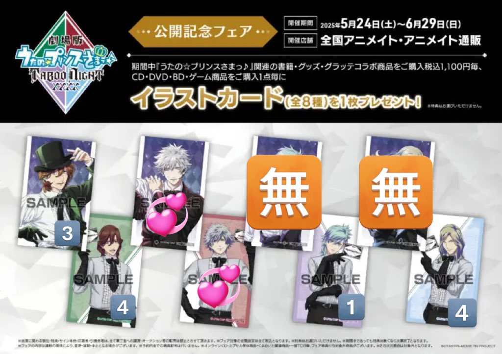 【交換】うたプリ タブナイ アニメイト フェア 特典 イラストカード 

譲
キービジュアル：嶺二3
予告状：嶺二5 藍1 カミュ4

求：同種 蘭丸

郵送希望。纏めての方優先。
お気軽にお声掛けください。
よろしくお願いいたします。