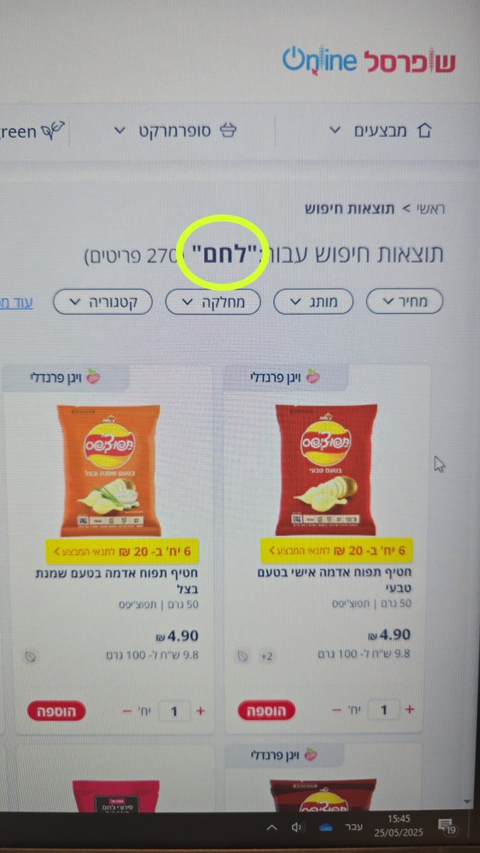 dovsim's tweet image. אם אין לחם תאכלו תפוצ'יפס