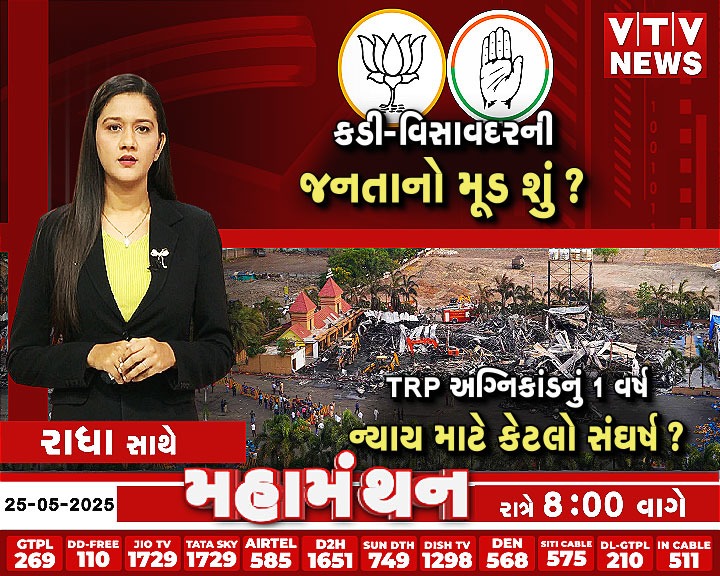 VtvGujarati's tweet photo. #Debate #Mahamanthan - "TRP เช
เชเซเชจเชฟเชเชพเชเชกเชจเซเช 1 เชตเชฐเซเชท" เชจเซเชฏเชพเชฏ เชฎเชพเชเซ เชเซเชเชฒเซ เชธเชเชเชฐเซเชท? | VTV Digital
#Rajkot #trpgamezone #trpgamezonecase #RajkotFireincidentcase #RMC #GamezoneFire #SIT #SITreport #GujaratGovernment #vtvdigital https://t.co/0YzfmDs2d6