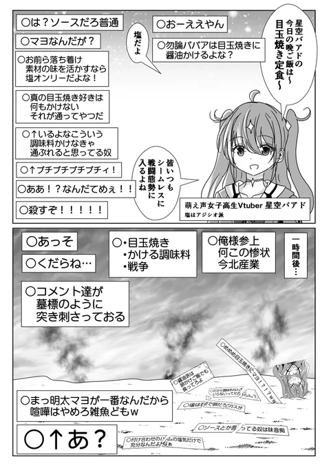 最終戦争年齢を詐称してるVtuber 