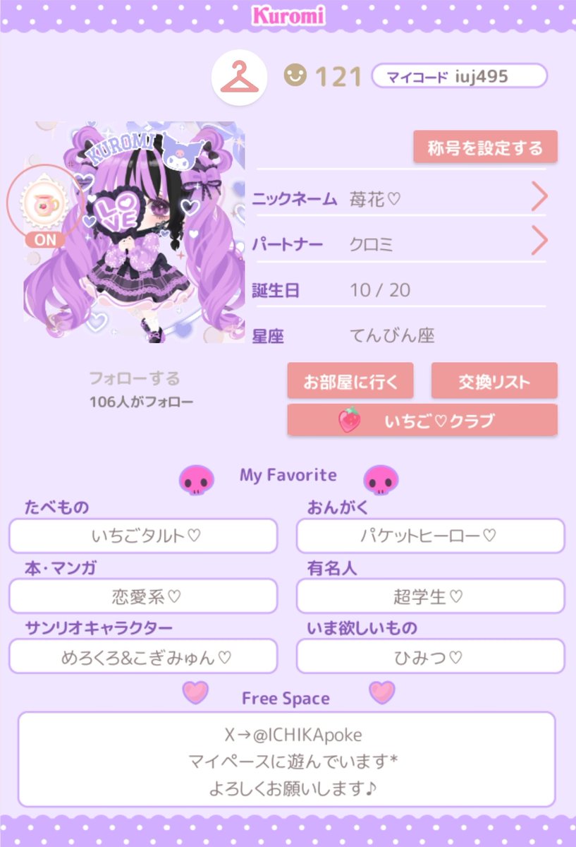 ♡苺花♡ tweet media