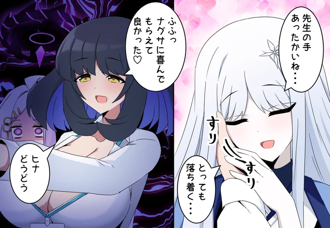 甘えナグサと女先生と限界ヒナ
#ブルアカ #BlueArchive #블루아카 #ブルーアーカイブ 