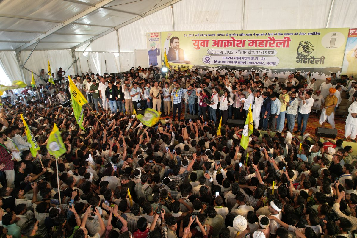 राजस्थान का युवाओं ने आज यह साबित कर दिया कि सरकार जब भी सरकार द्वारा युवाओं के हितों को कुचलने का प्रयास किया जाएगा तब वो एक होकर सत्ता के खिलाफ आवाज बुलंद करेंगे | राष्ट्रीय लोकतांत्रिक पार्टी परिवार की तरफ से इस महारैली में पधारें सभी लोगों का धन्यवाद |
#युवा_आक्रोश_महारैली