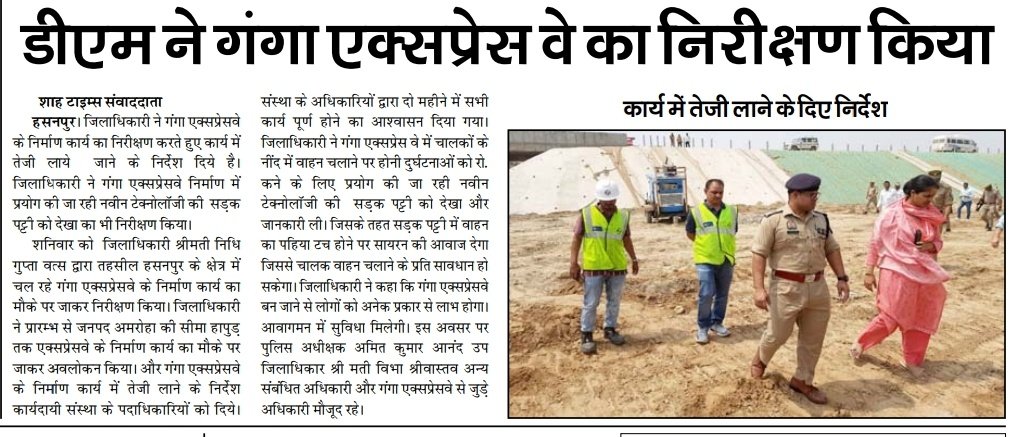 DM Amroha (@dmamroha) on Twitter photo जनपद से होकर गुजरने वाले गंगा एक्सप्रेसवे का निर्माण कार्य तीब्र गति से चल रहा है नवीन टेक्नोलॉजी से बन रहे एक्सप्रेसवे से अवश्य ही लोगों को आवागमन सहित अनेक लाभ मिल सकेंगे <a href="/CMOfficeUP/">CM Office, GoUP</a> <a href="/myogiadityanath/">Yogi Adityanath</a> <a href="/UPGovt/">Government of UP</a> <a href="/ChiefSecy_UP/">Manoj Kumar Singh, IAS, Chief Secretary, UP</a> जनपद से होकर गुजरने वाले गंगा एक्सप्रेसवे का निर्माण कार्य तीब्र गति से चल रहा है नवीन टेक्नोलॉजी से बन रहे एक्सप्रेसवे से अवश्य ही लोगों को आवागमन सहित अनेक लाभ मिल सकेंगे <a href="/CMOfficeUP/">CM Office, GoUP</a> <a href="/myogiadityanath/">Yogi Adityanath</a> <a href="/UPGovt/">Government of UP</a> <a href="/ChiefSecy_UP/">Manoj Kumar Singh, IAS, Chief Secretary, UP</a>