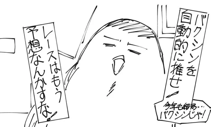 バクシンを信じるだけ!!!! 