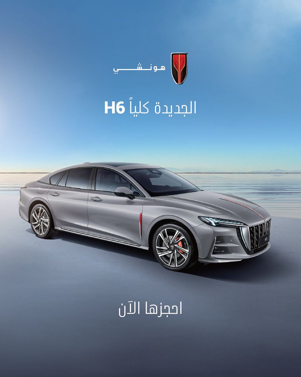 هونشي H6 تمثل قمة الفخامة والأداء، حيث تجمع بين التصميم الفاخر والتكنولوجا المتقدمة لتقدم أداءً مميزًا وتجربة قيادة استثنائية.

 زر صالة العرض في العذيبة أو اتصل على 80080777.
