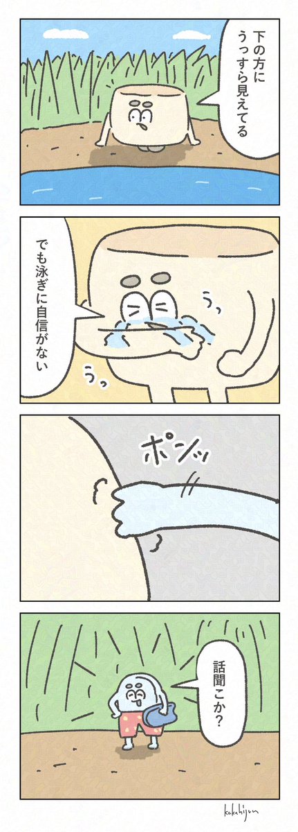 水が苦手なしゅうまいくん 