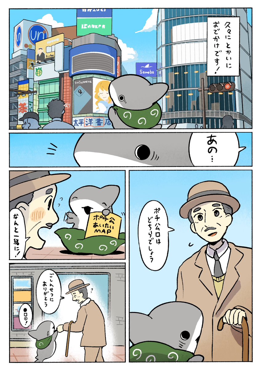 Penguinbox1's tweet image. おでかけ子ザメ　ポチ公口で待ち合わせ　
1/3